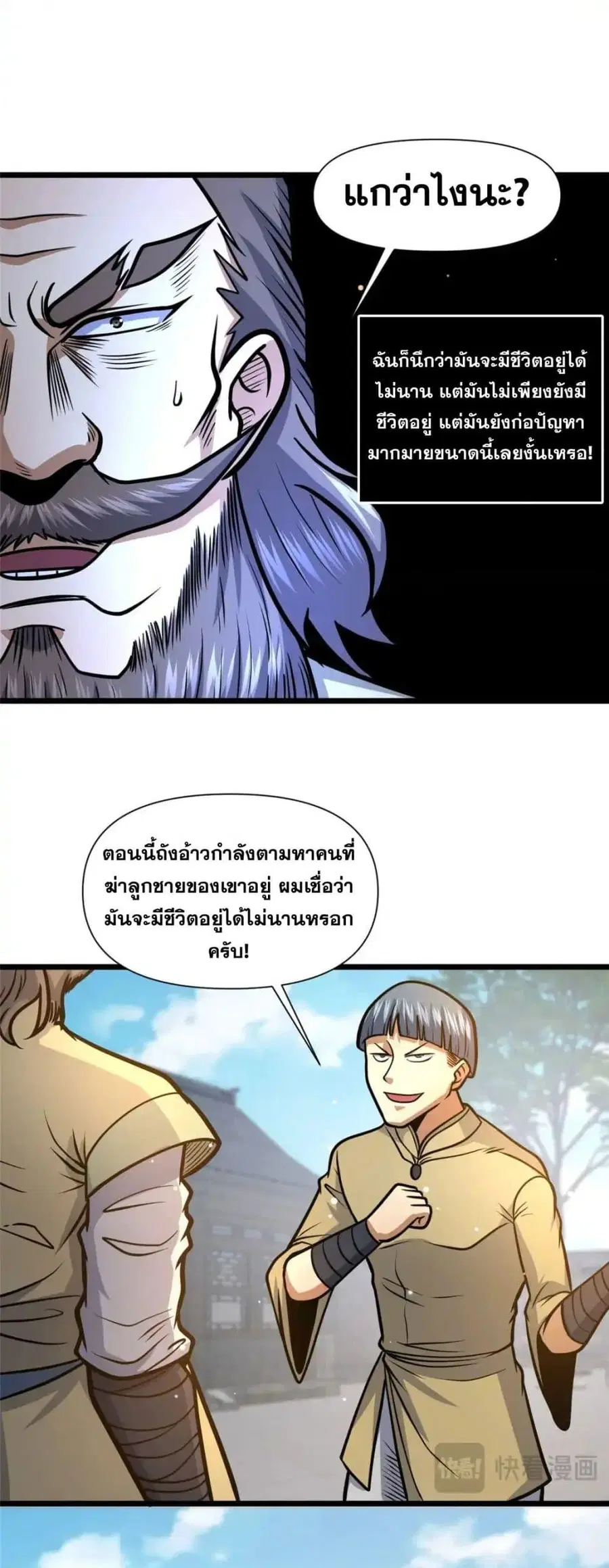 The Best Medical god in the city ตอนที่ 119 หน้า 28