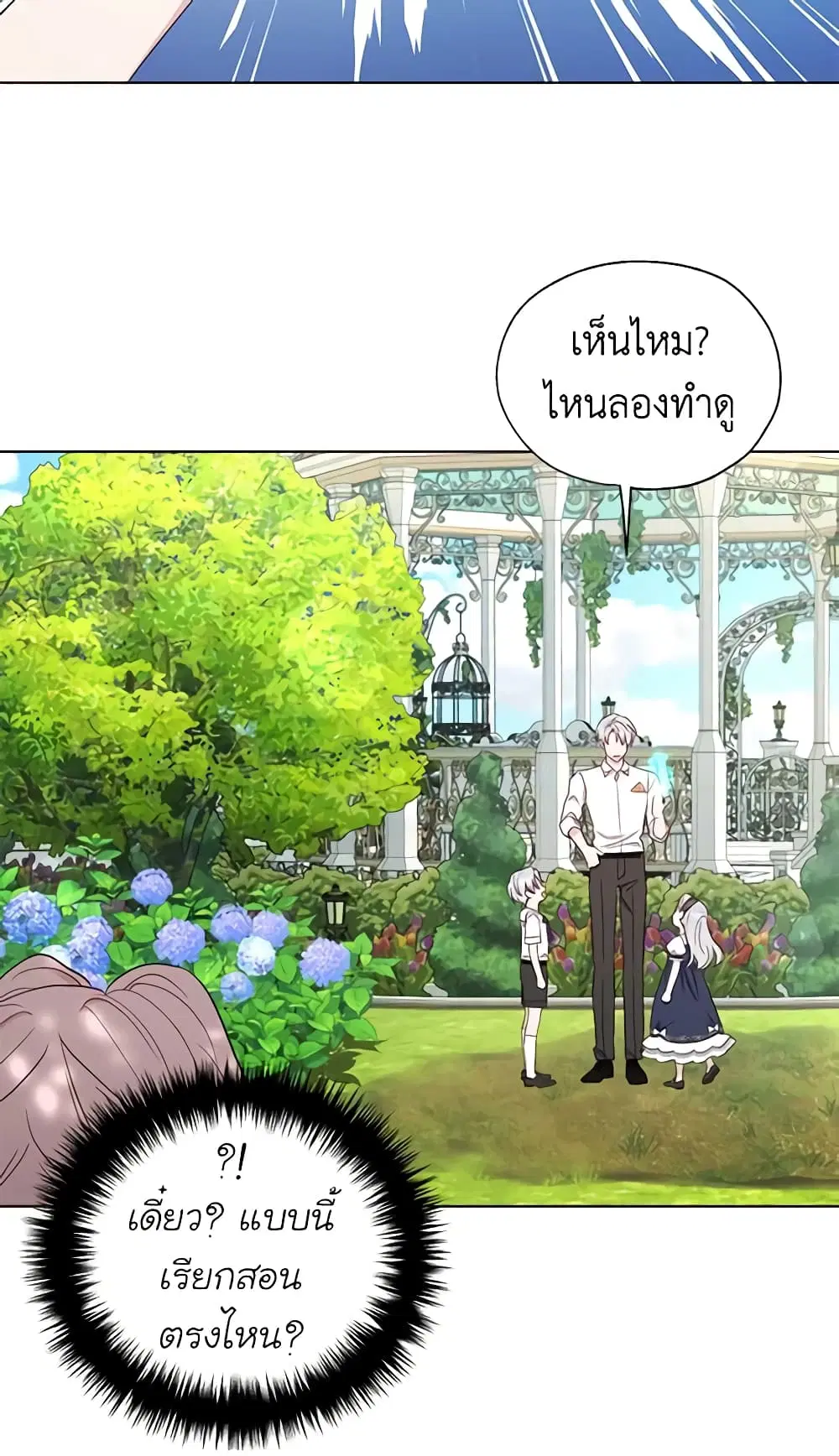 Seduce the Villain’s Father ตอนที่ 151 หน้า 31