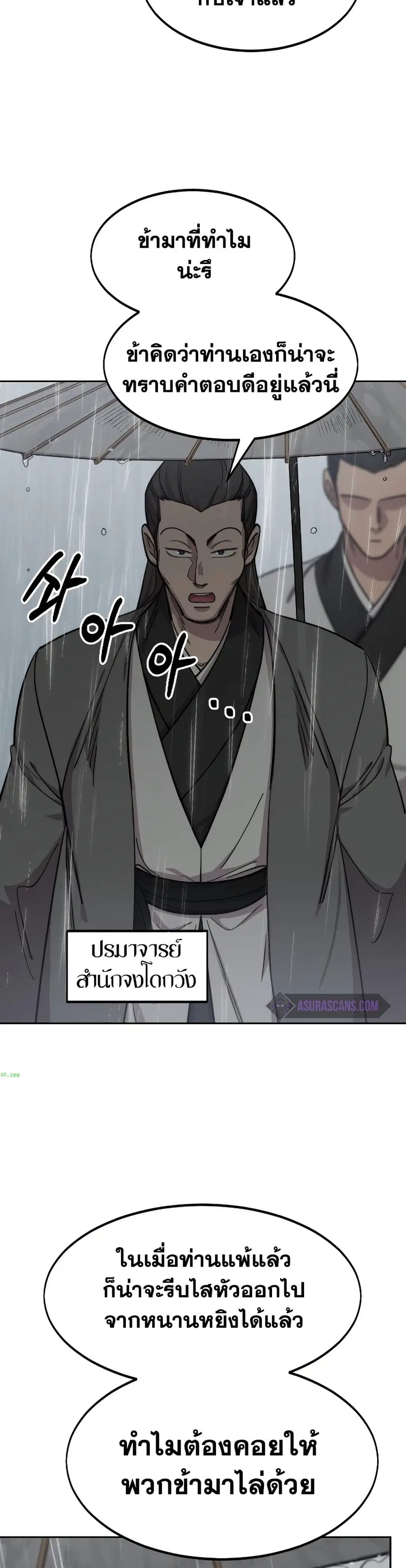 Return of the Mount Hua Sect ตอนที่ 74 หน้า 32