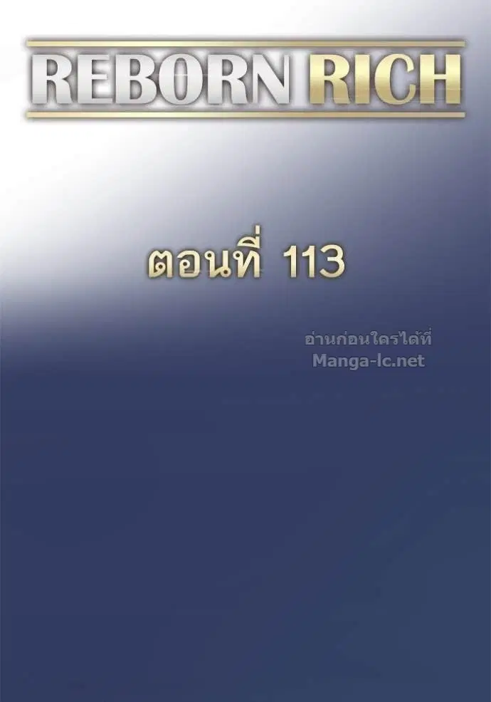 Reborn Rich ตอนที่ 113 หน้า 34