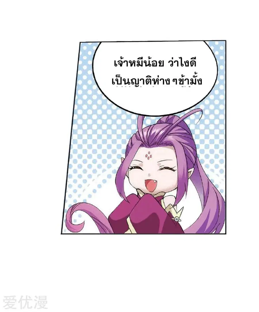 Doupo Cangqiong ตอนที่ 276 หน้า 59