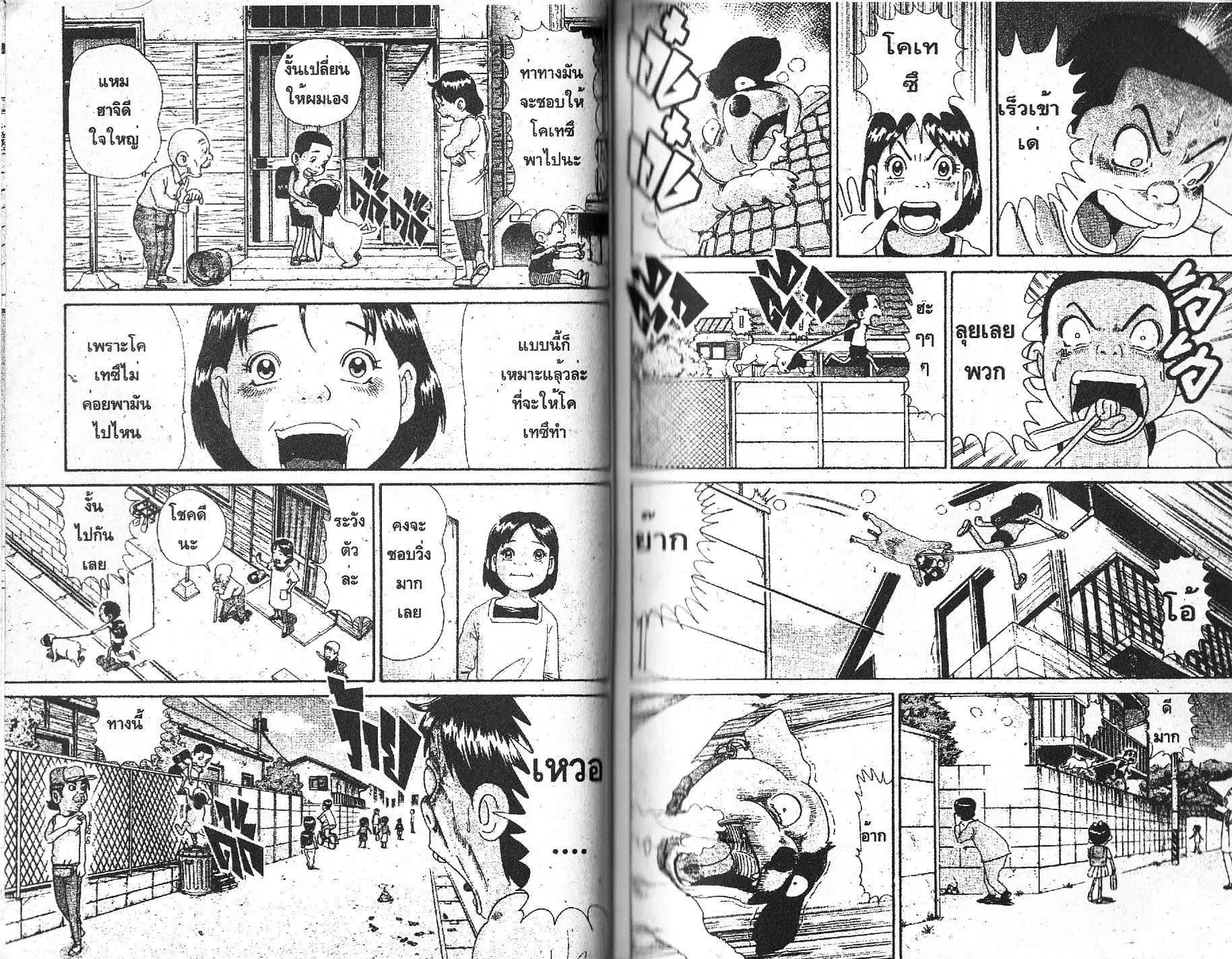 Urayasu Tekkin Kazoku ตอนที่ 106 หน้า 2