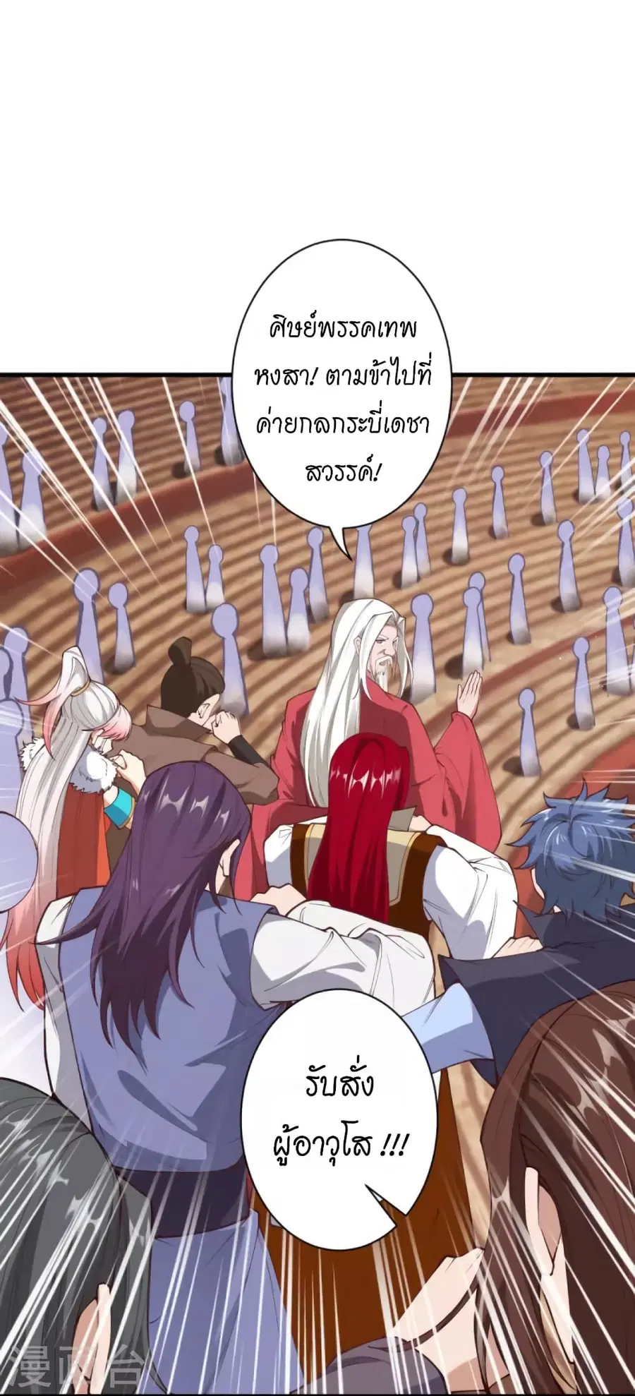 Against the Gods ตอนที่ 452 หน้า 11