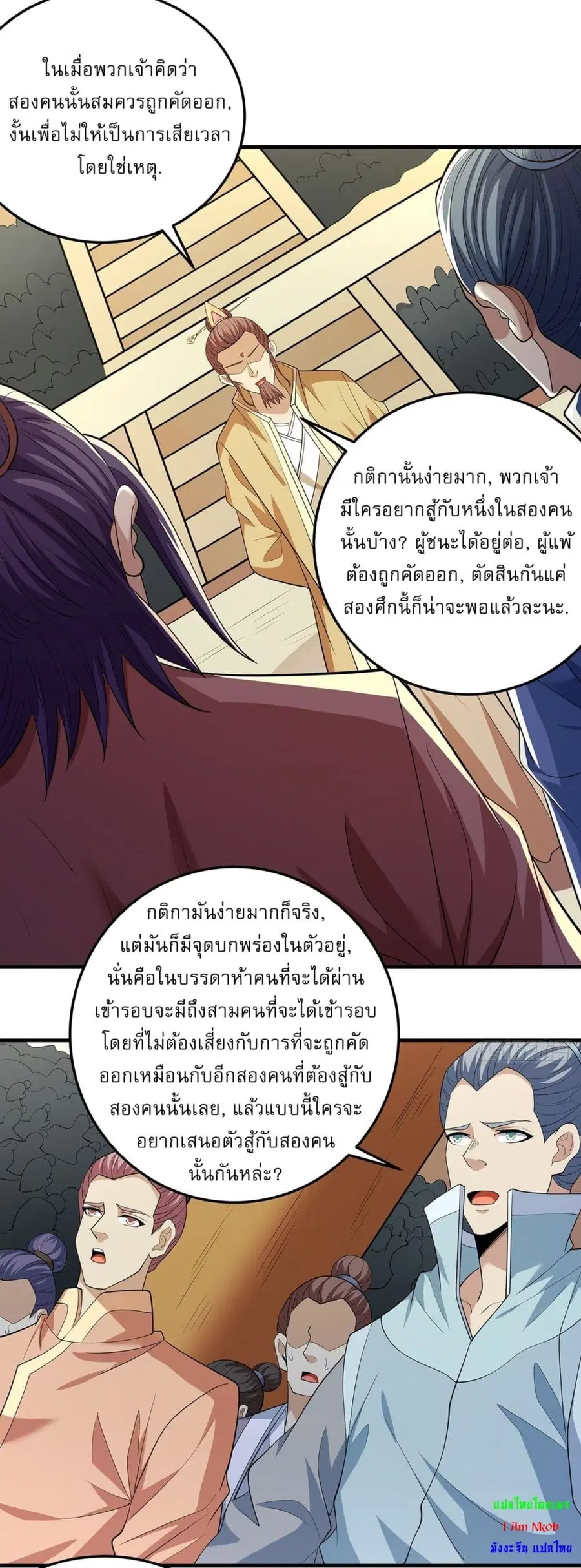God of Martial Arts ตอนที่ 709 หน้า 24