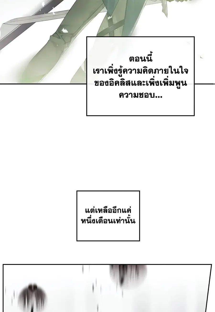 Death Is The Only Ending For The Villainess ตอนที่ 94 หน้า 43