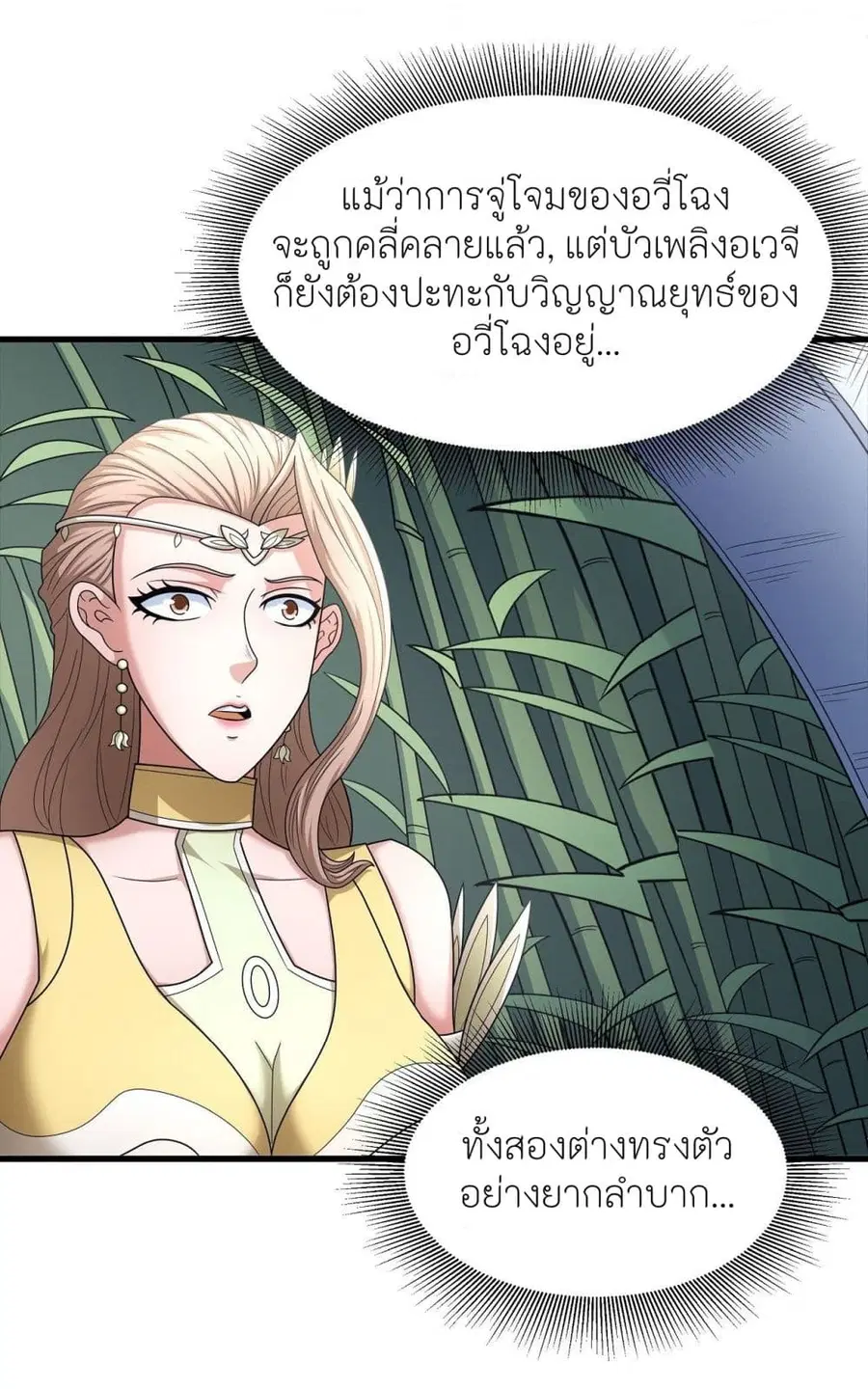 God of Martial Arts ตอนที่ 450 หน้า 4