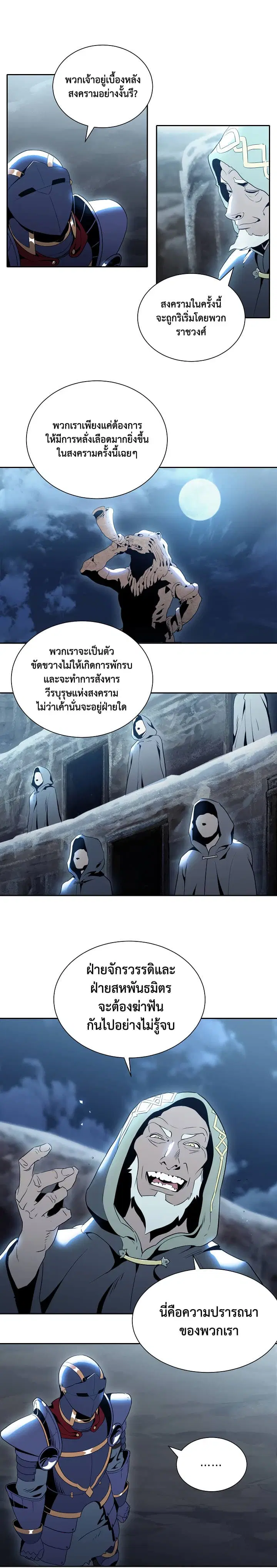 Skeleton Soldier ตอนที่ 43 หน้า 4
