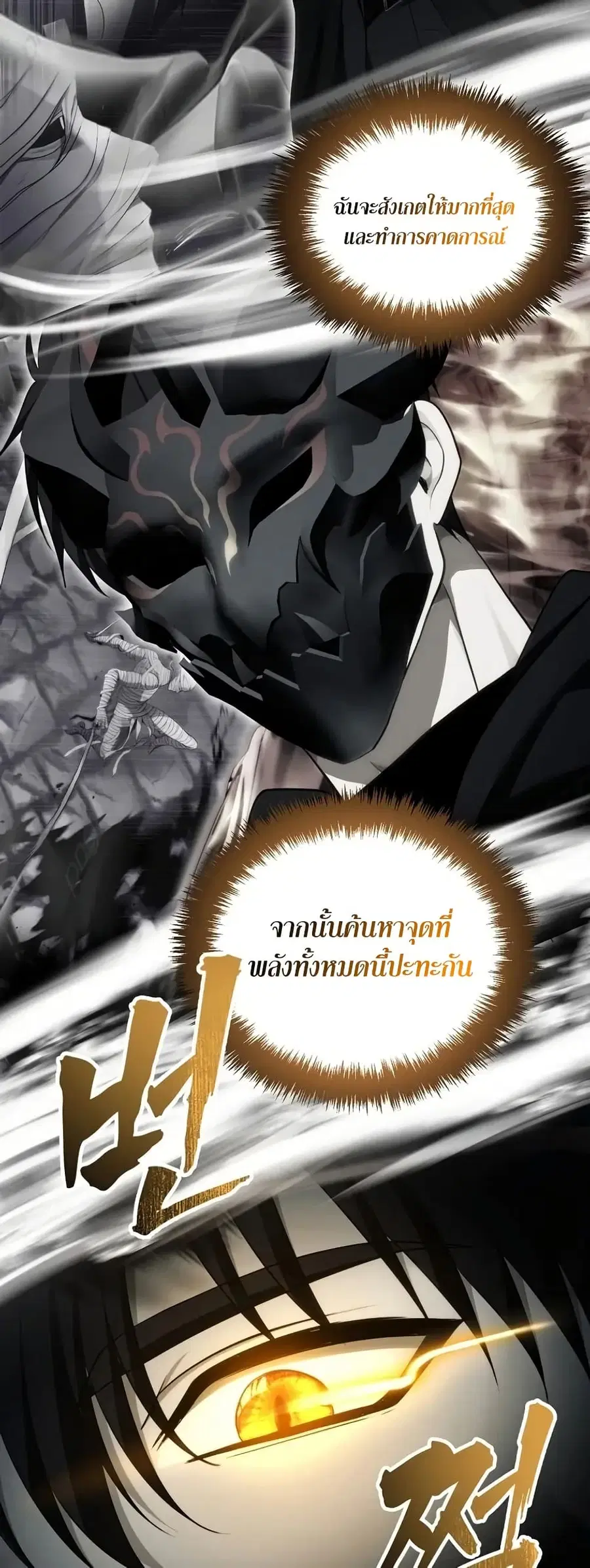 Ranker Who Lives A Second Time ตอนที่ 189 หน้า 58