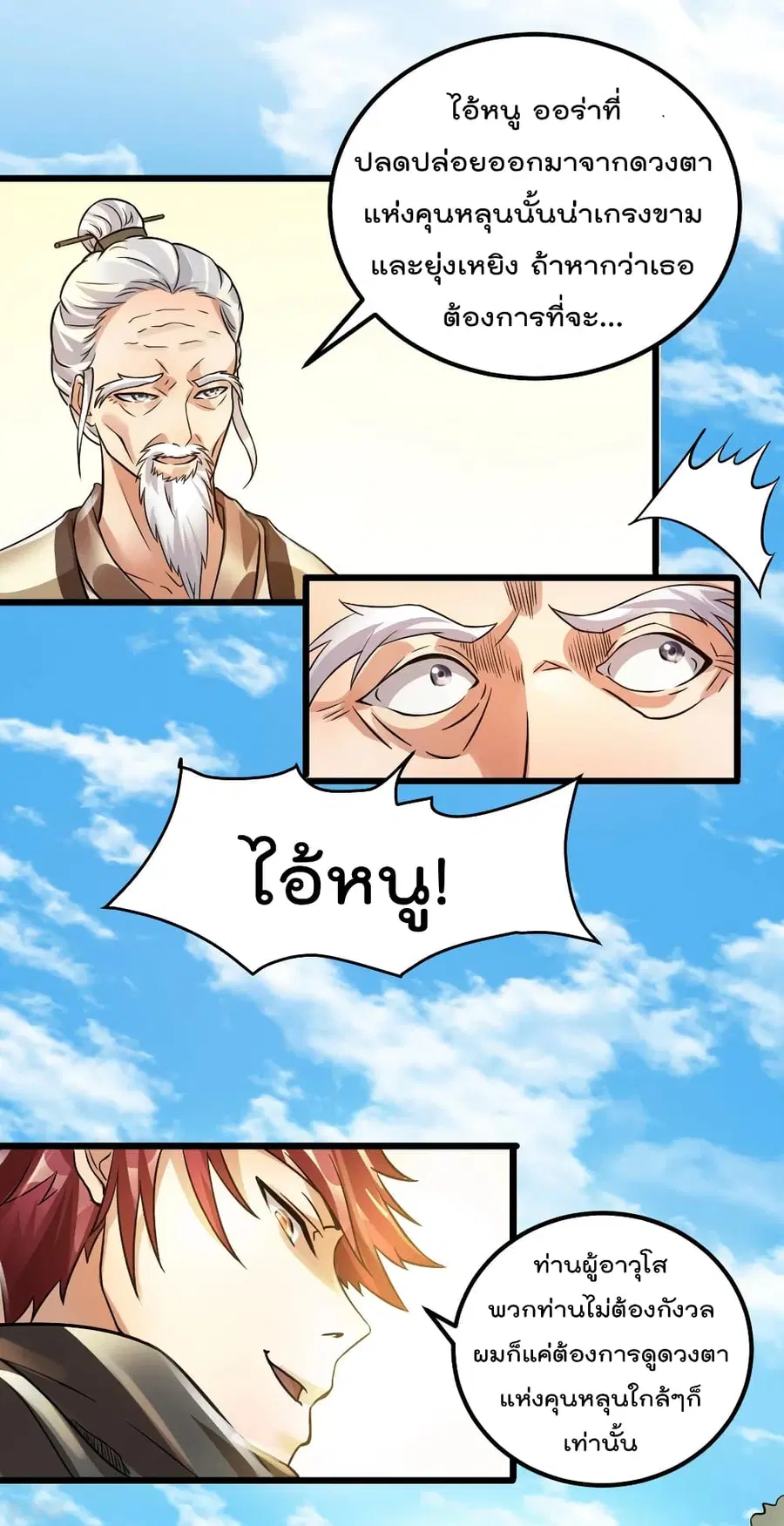 Immortal King of City ตอนที่ 121 หน้า 8