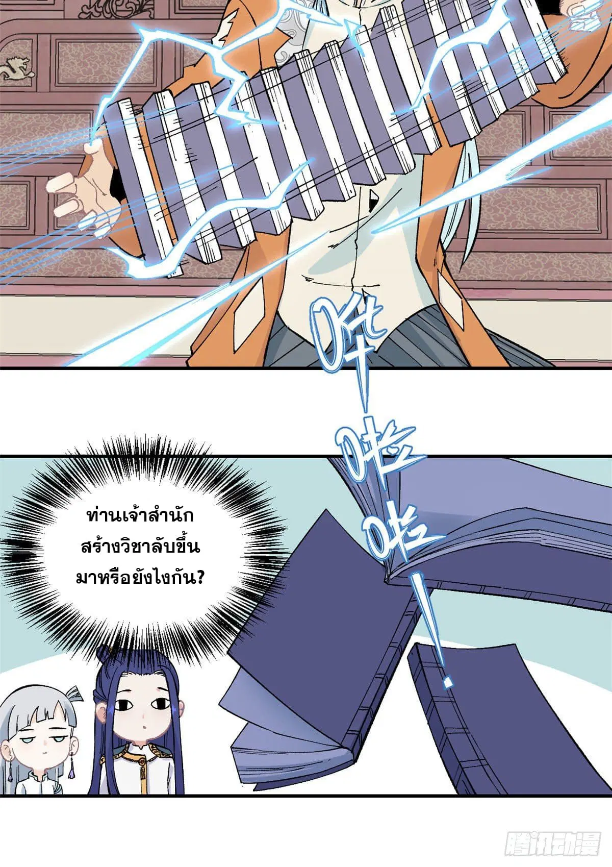 All Hail the Sect Leader ตอนที่ 22 หน้า 9