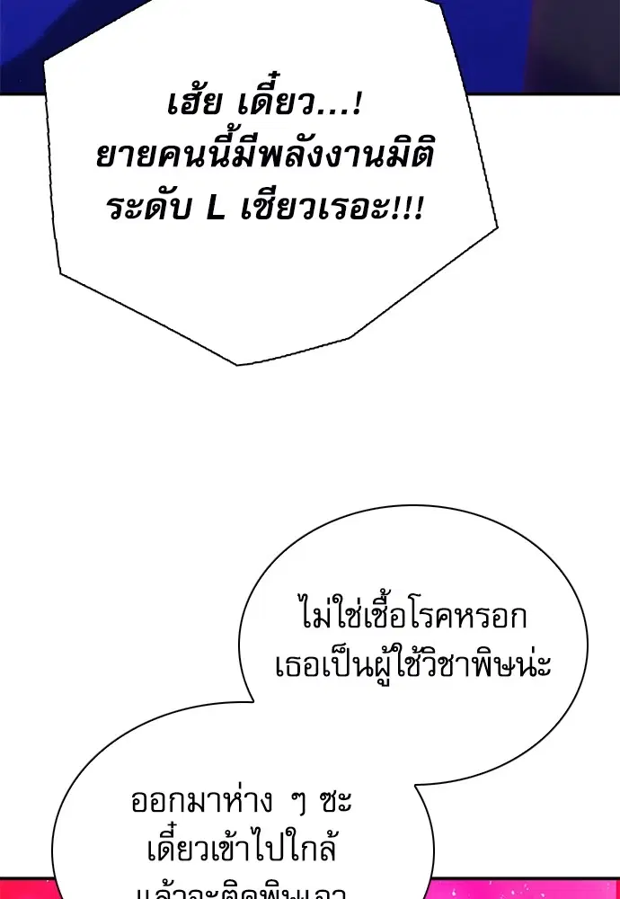 The Druid of Seoul Station ตอนที่ 151 หน้า 30
