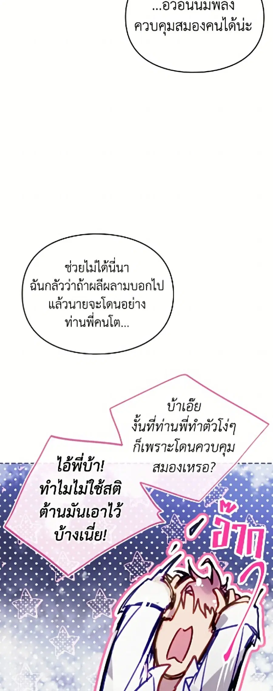 Death Is The Only Ending For The Villainess ตอนที่ 197 หน้า 21