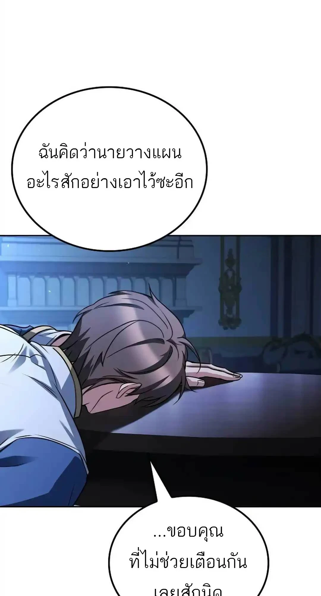 A Wizard’s Restaurant ตอนที่ 94 หน้า 88