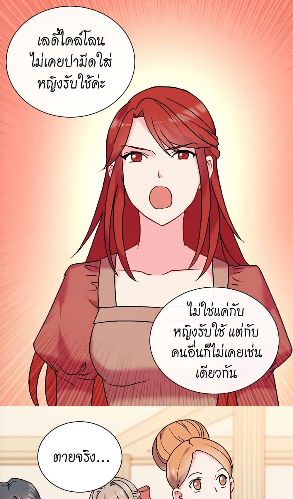What It Takes to be a Villainess ตอนที่ 24 หน้า 27