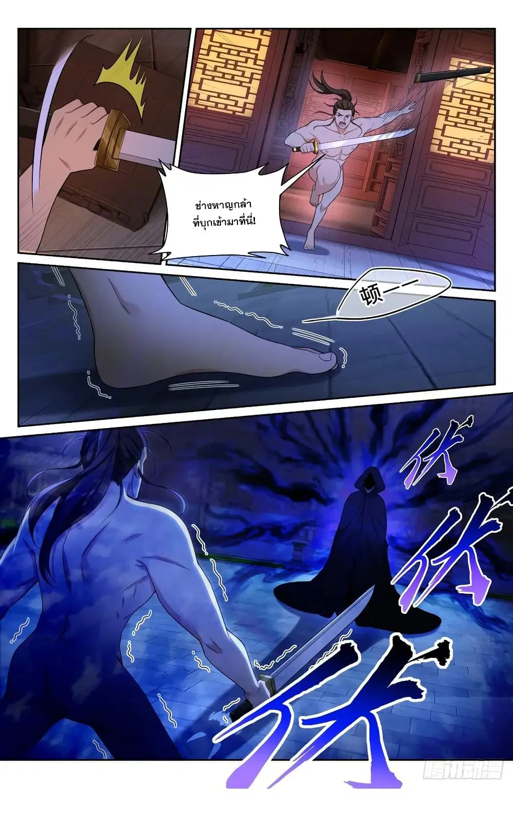 Nightwatcher ตอนที่ 175 หน้า 20