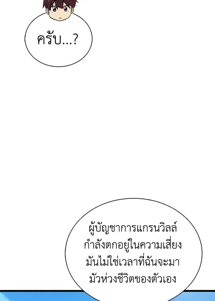 Arcane Sniper ตอนที่ 141 หน้า 57