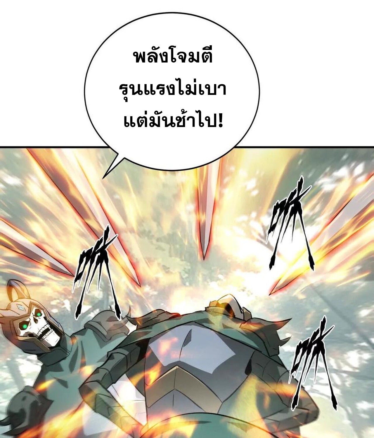 Unparalleled in the Online Gaming World ยอดคน ณ โลกออนไลน์ ตอนที่ 38 หน้า 79