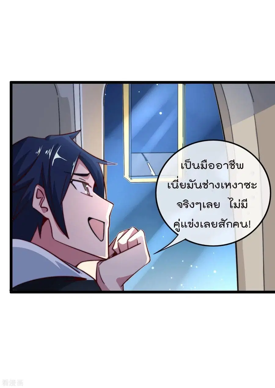 I am The Richest in The World ตอนที่ 38 หน้า 18