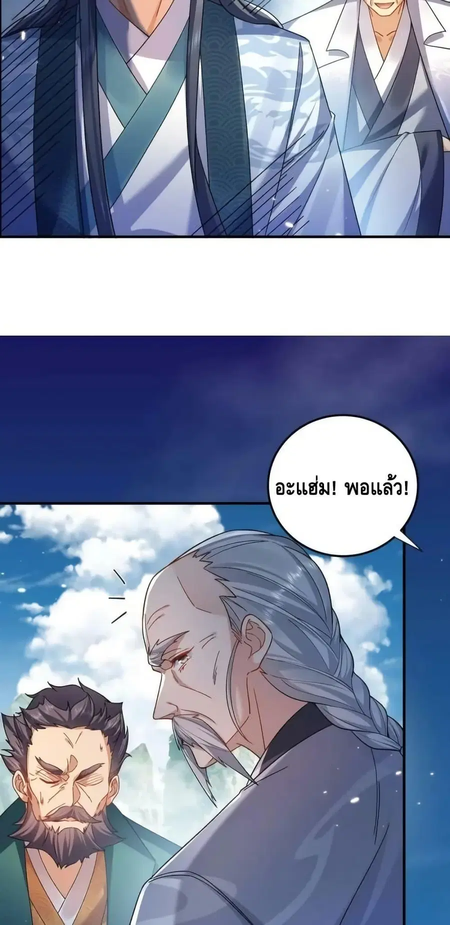Am I Invincible ตอนที่ 163 หน้า 11