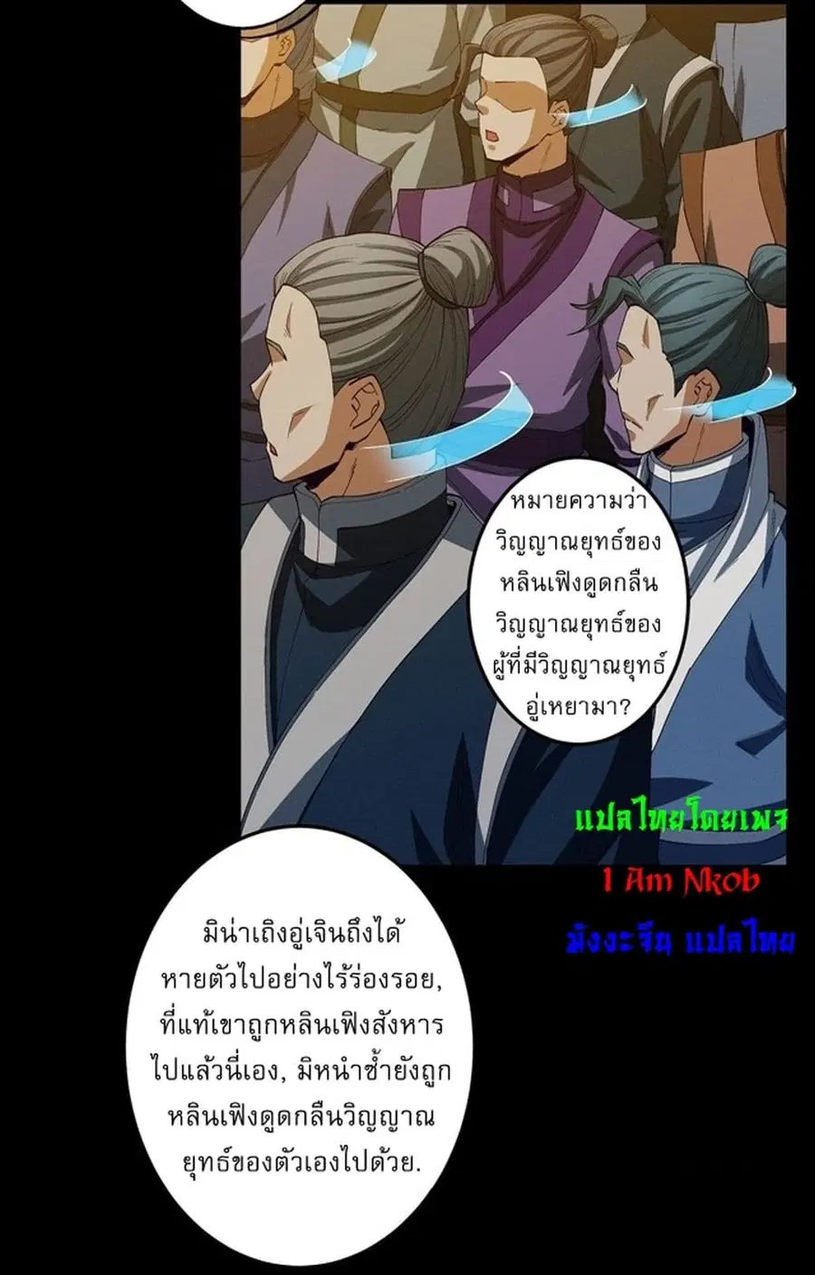 God of Martial Arts ตอนที่ 557 หน้า 34