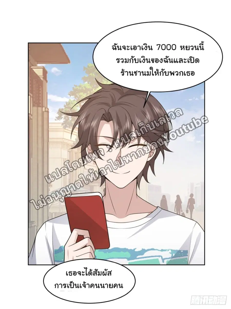 I Really Don’t Want to be Reborn ตอนที่ 93 หน้า 26