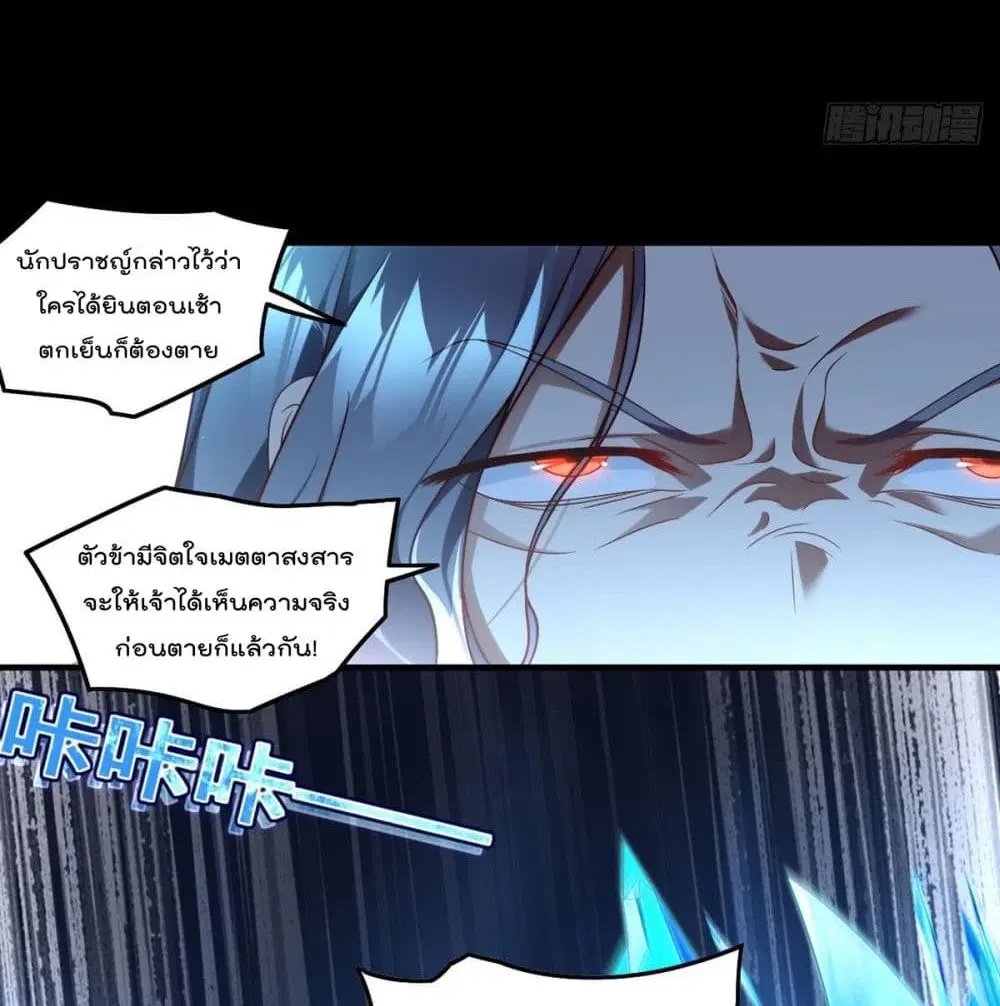 The Immortal Emperor Luo Wuji Has Returned ตอนที่ 60 หน้า 12