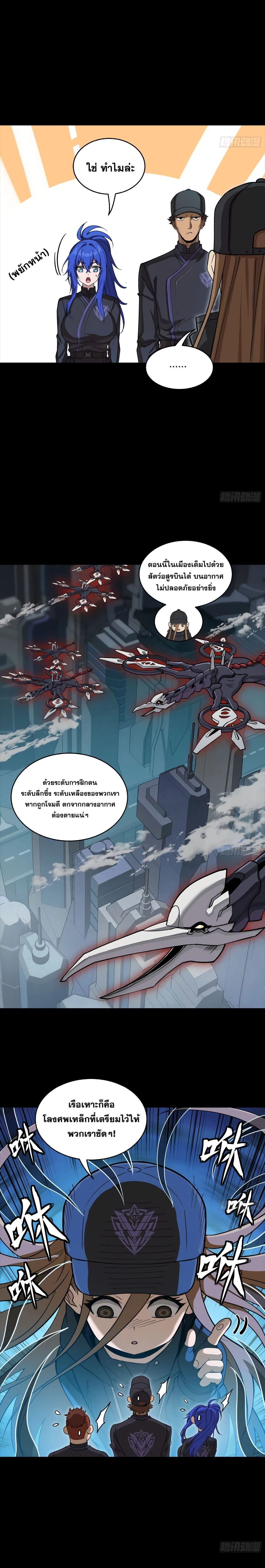 Legend of Star General ตอนที่ 365 หน้า 4
