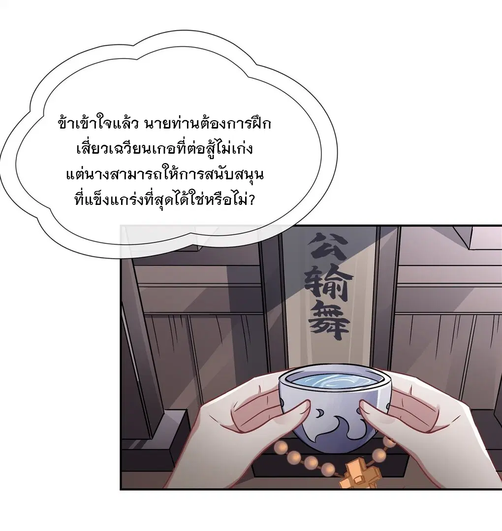 My Female Disciples are all Future Masters of the Heavens ตอนที่ 119 หน้า 12