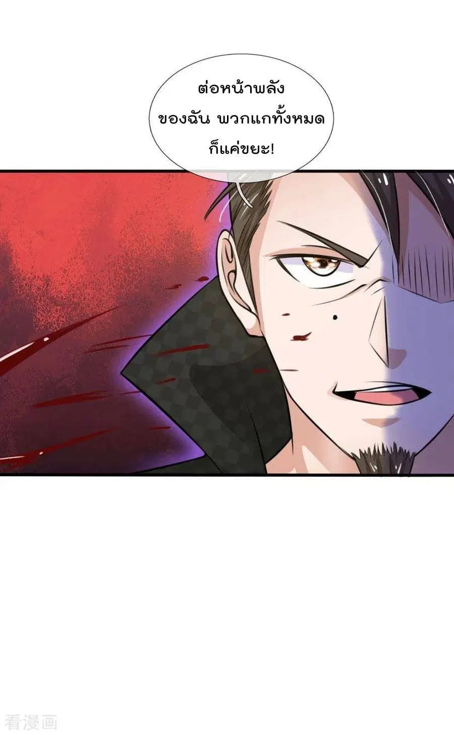 I’m the Great Immortal ตอนที่ 53 หน้า 23
