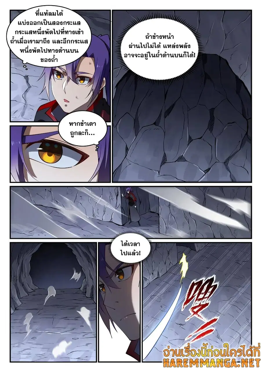 Bailian Chengshen ตอนที่ 727 หน้า 10