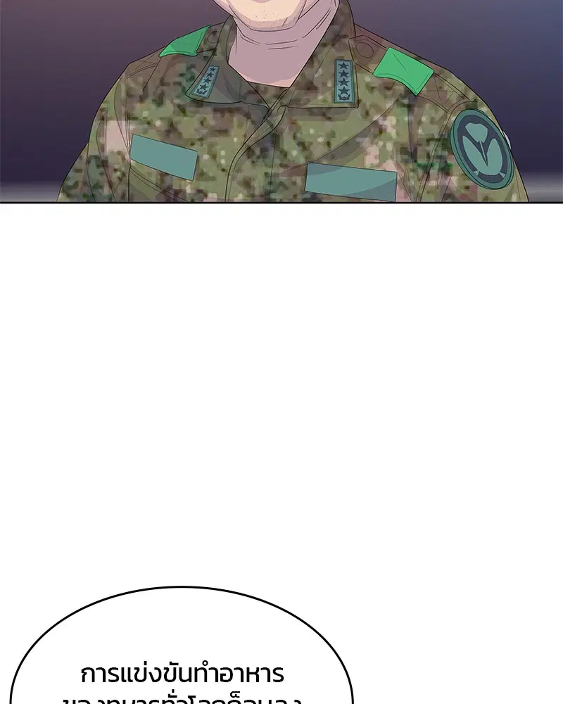 Kitchen Soldier ตอนที่ 170 หน้า 5