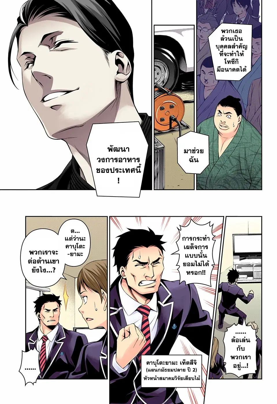 Shokugeki no Soma ตอนที่ 139 หน้า 13