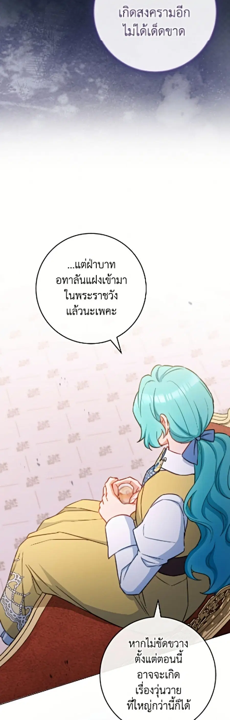 The Young Lady Is a Royal Chef ตอนที่ 199 หน้า 39