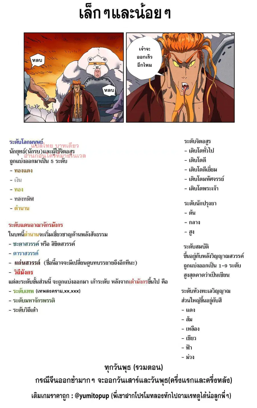 Tales of Demons and Gods ตอนที่ 478.2 หน้า 10