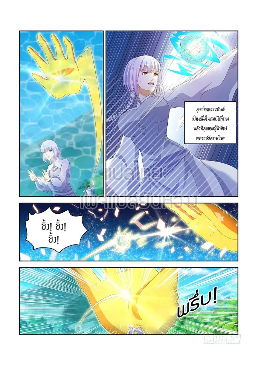 Rebirth Of The Urban Immortal Cultivator ตอนที่ 338 หน้า 14