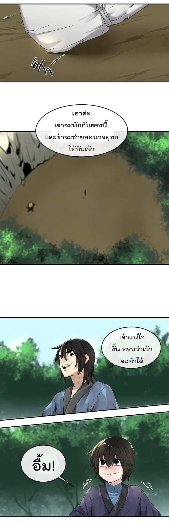 Volcanic Age ตอนที่ 30 หน้า 18