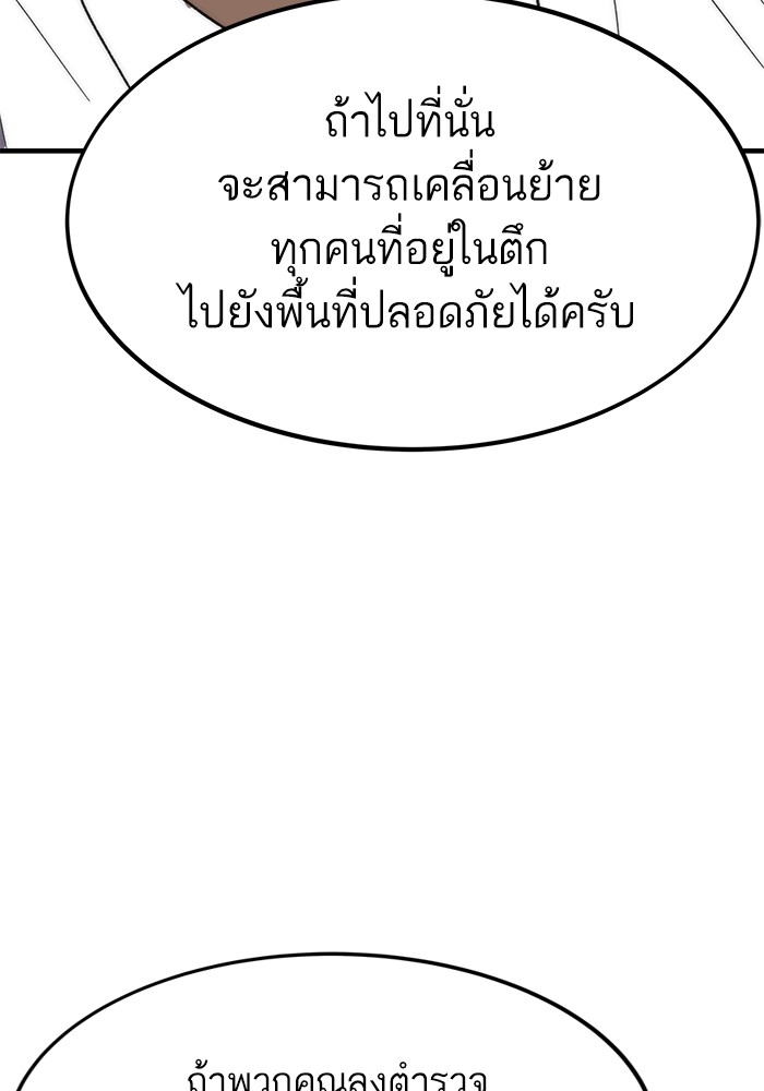 Ultra Alter แอ็กรองสตรองโคตร ตอนที่ 72 หน้า 60