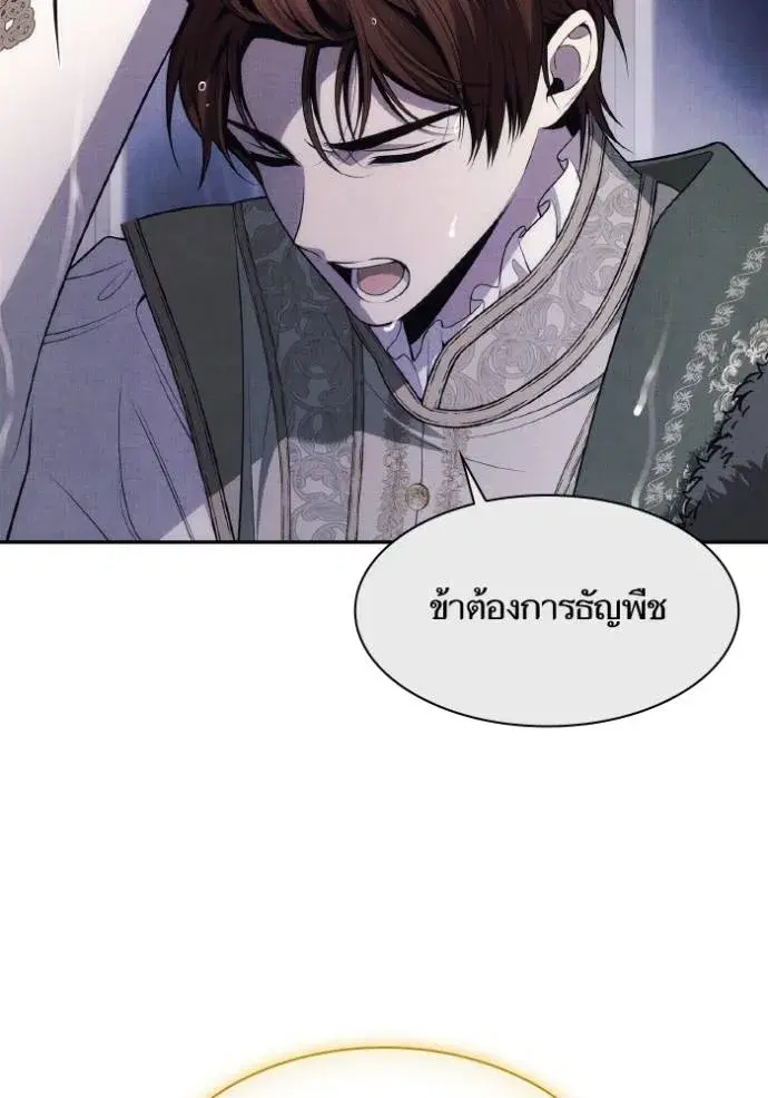 I Am the Queen in This Life ตอนที่ 131 หน้า 62