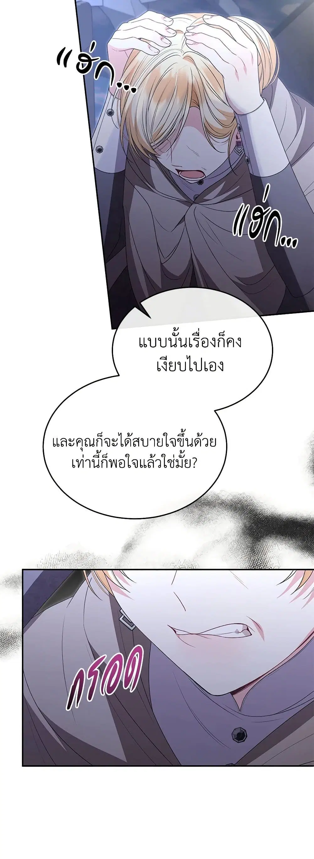 The Real Daughter Is Back ตอนที่ 108 หน้า 12