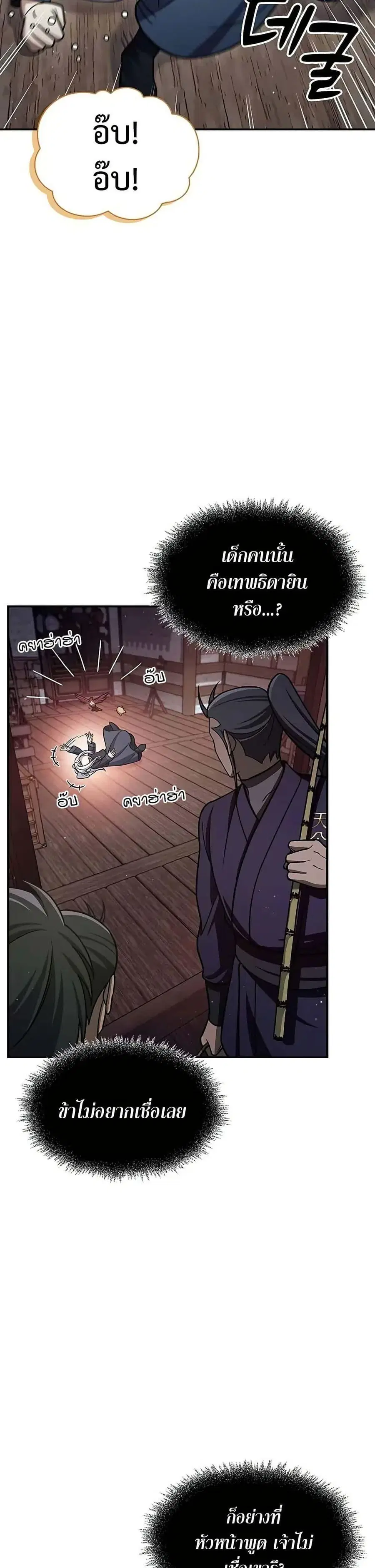 Heavenly Grand Archive’s Young Master ตอนที่ 108 หน้า 18