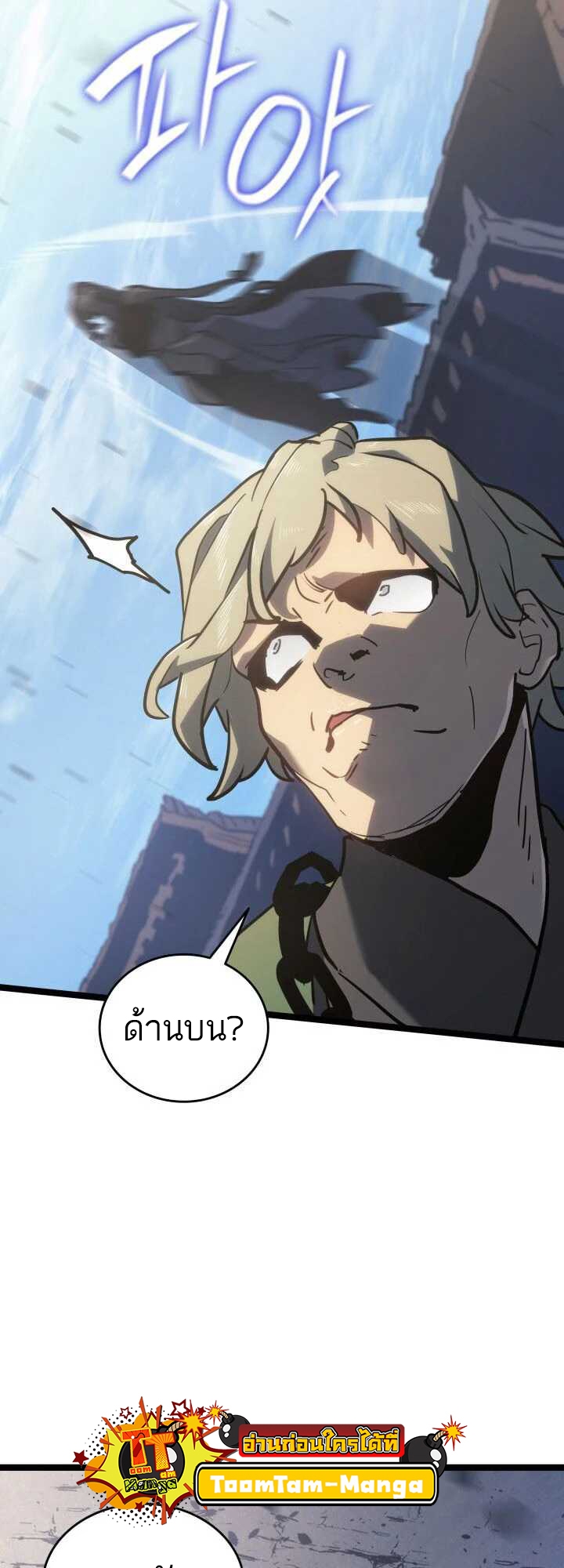 Reaper of the Drifting Moon ตอนที่ 62 หน้า 52