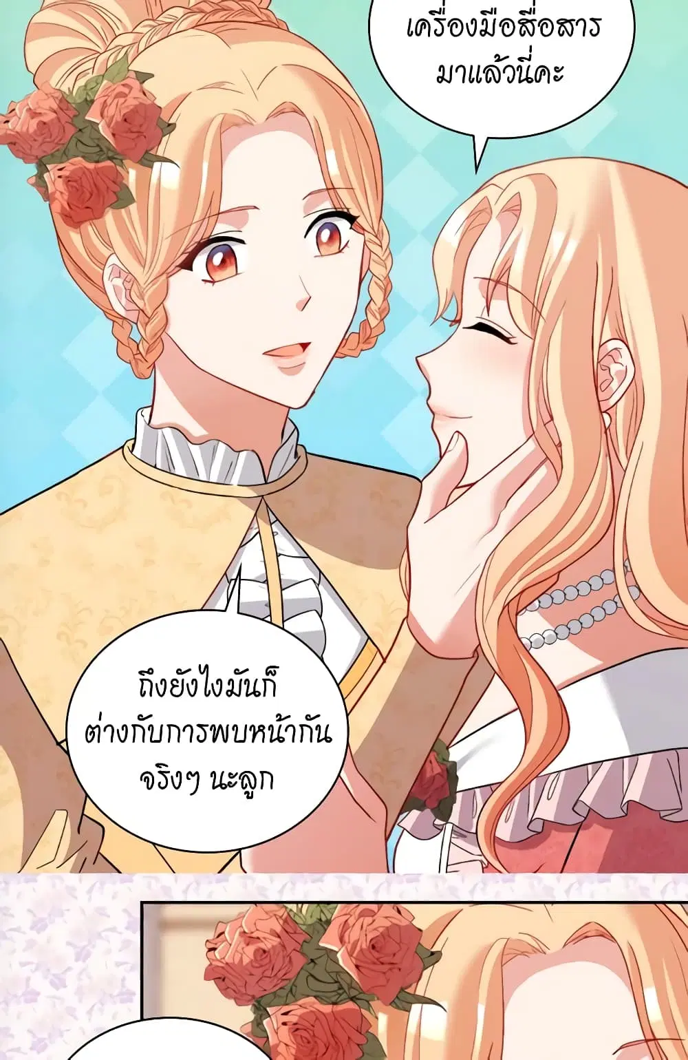 What It Takes to be a Villainess ตอนที่ 109 หน้า 15