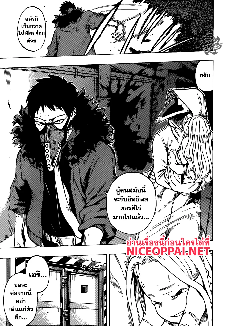 My Hero Academia ตอนที่ 129 หน้า 15