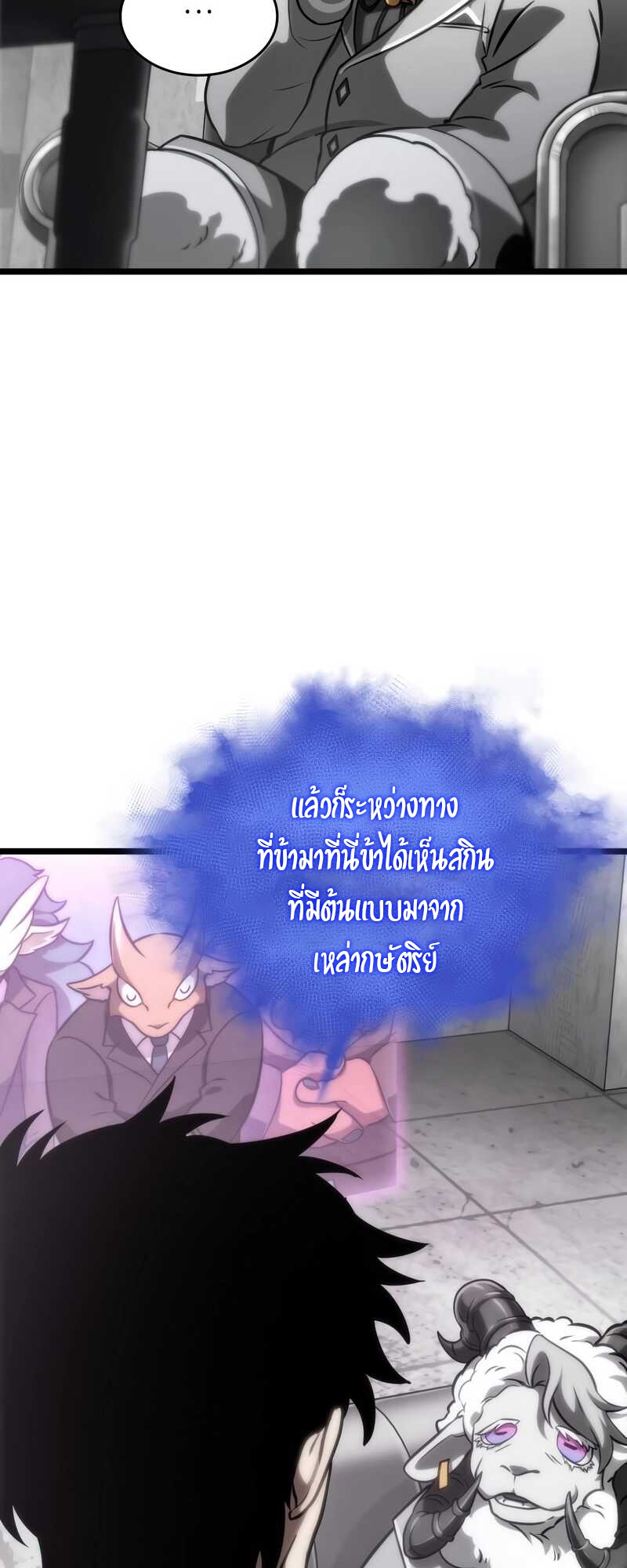 The World After the end โลกหลังการล่มสลาย ตอนที่ 100 หน้า 66