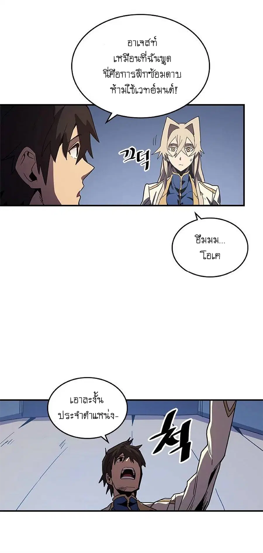 A Returner’s Magic Should Be Special ตอนที่ 105 หน้า 12