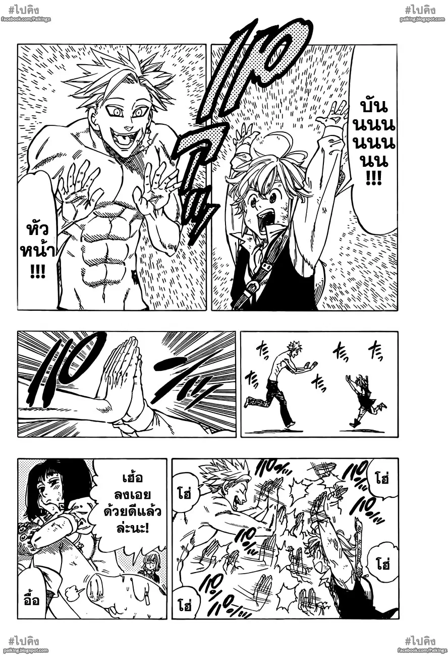 Nanatsu no Taizai ตอนที่ 15 หน้า 12