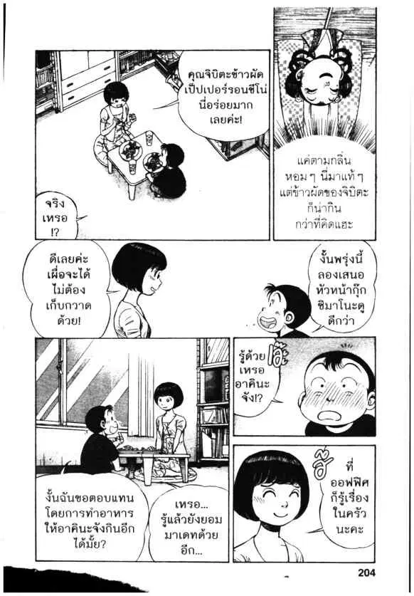 Kachuu Hana ตอนที่ 96 หน้า 22