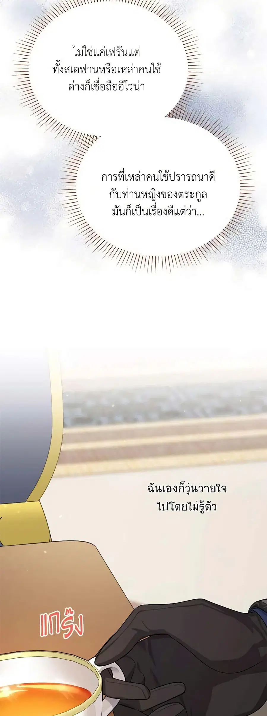 The Soulless Duchess ตอนที่ 38 หน้า 20