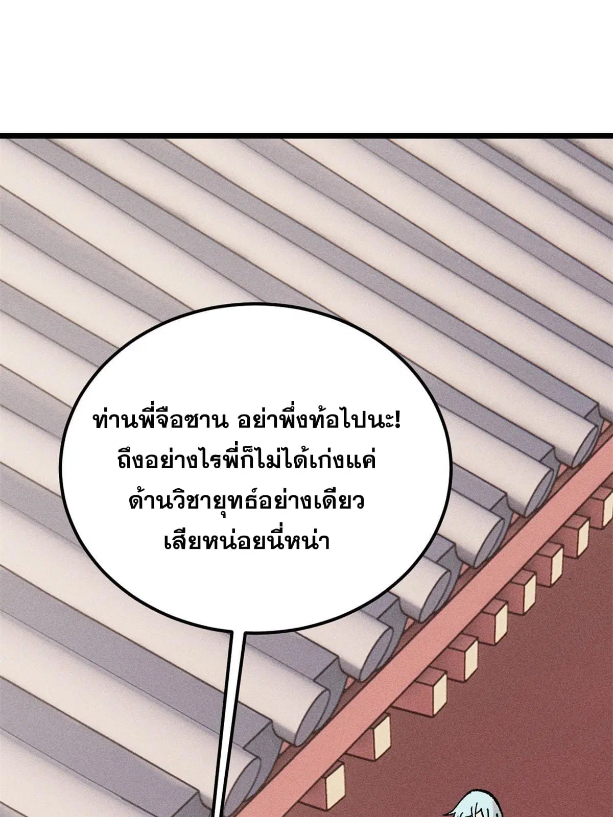 All Hail the Sect Leader ตอนที่ 218 หน้า 29