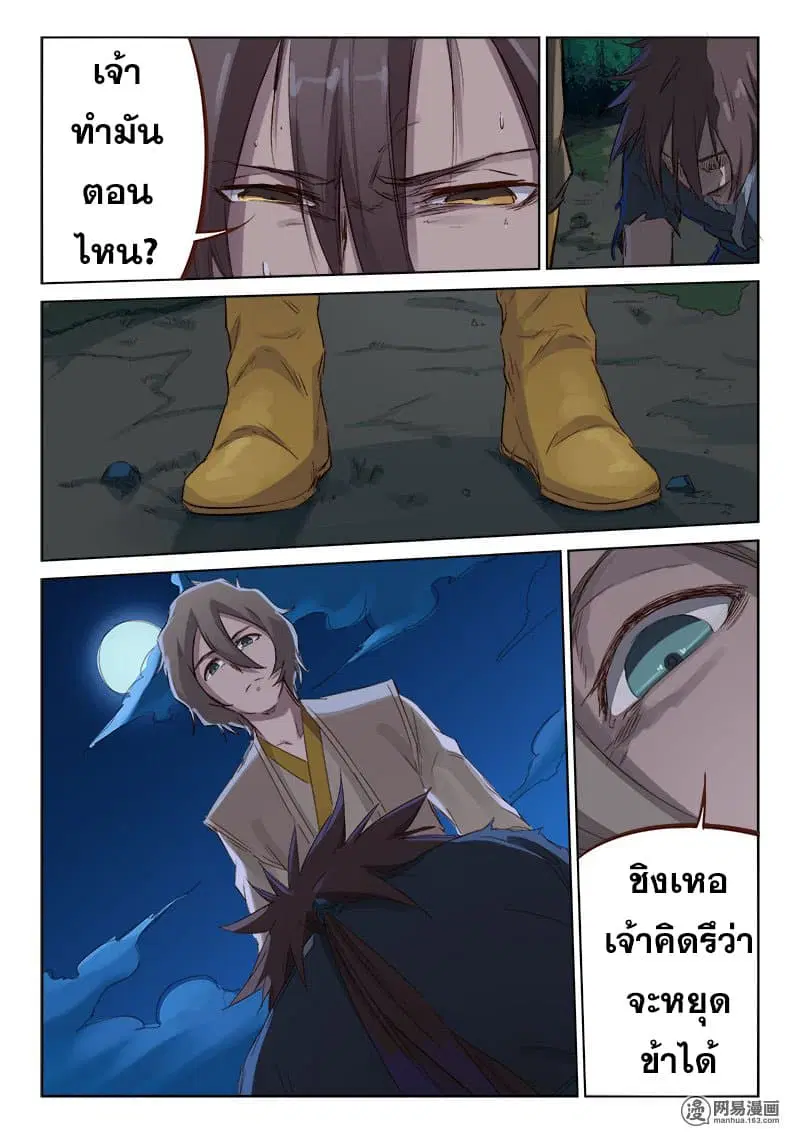 Star Martial God Techniquer ตอนที่ 62 หน้า 8